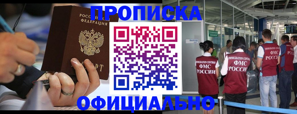 прописка штамп в Ставрополе